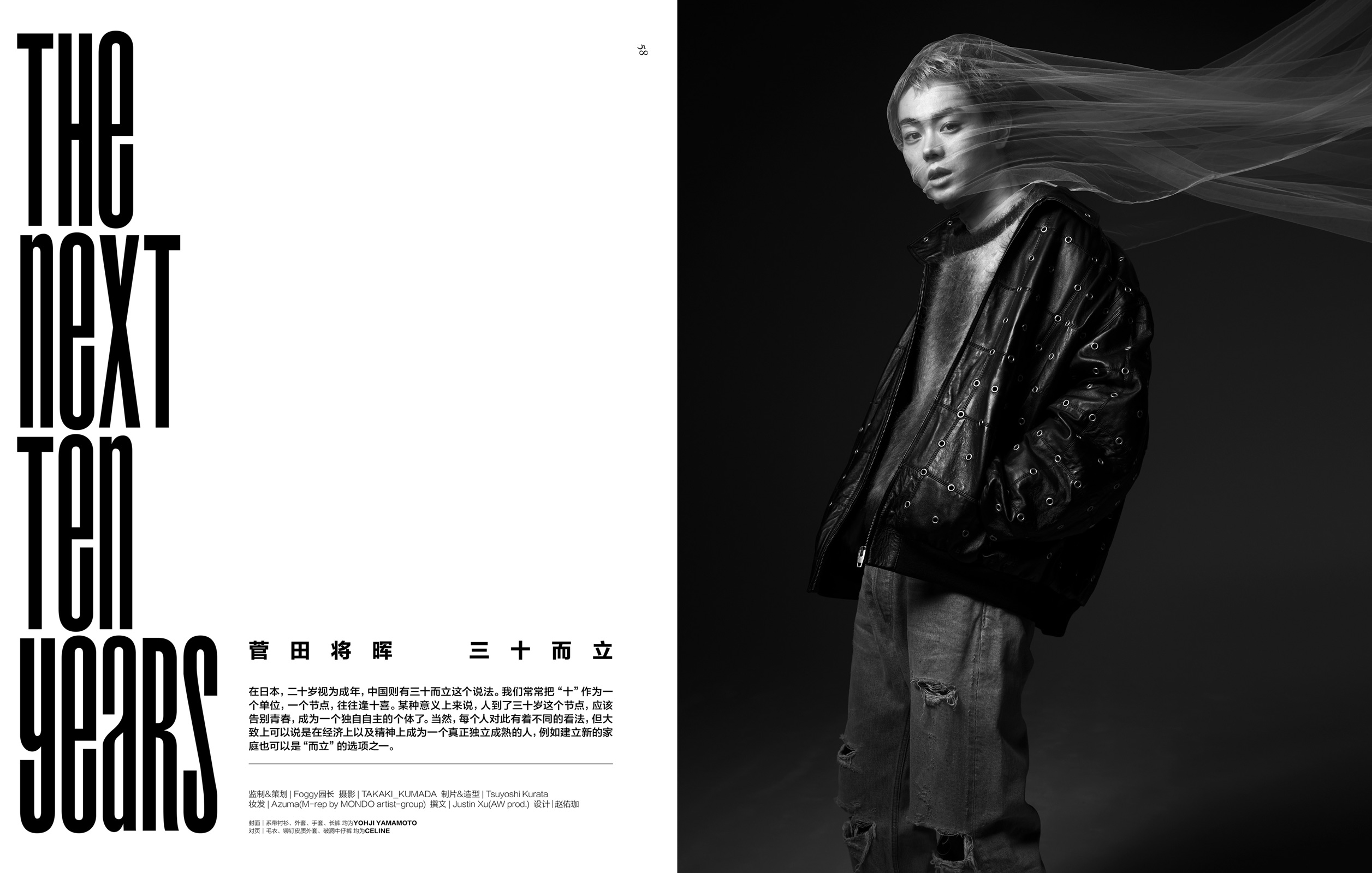 22-11-22-FIGARO-CHINA-菅田将暉